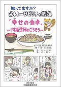 「幸せの食卓」表紙