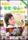 「毎日のごはんと安全・安心がつなります！」リーフレット表紙.jpg