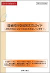 農業経営支援策活用ガイド～経営の発展に役立つ支援策を準備しています！～（平成28年4月版）表紙