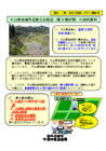 中山間地域等直接支払制度(第3期対策)の説明資料表紙