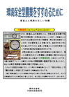 環境保全型農業をすすめるためにパンフレット表紙