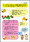 花粉交配用ミツバチを上手に利用するために 「みつばちを利用される園芸農家の皆様へ」ハウス農家用表紙