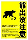熊出没注意表紙