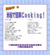 米粉で簡単クッキング Part2 表紙