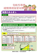 経営所得安定対策等の概要 表紙