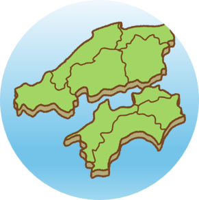 中国四国地方