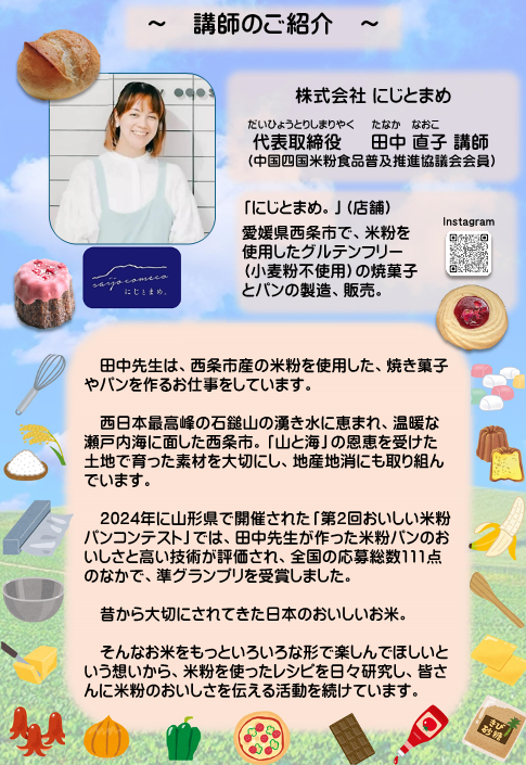 株式会社にじとまめ田中直子先生のご紹介