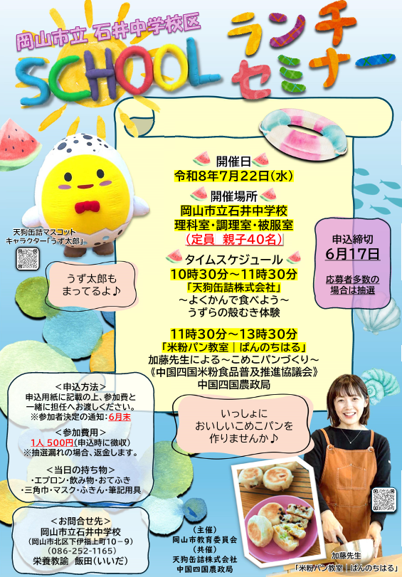 開催チラシ