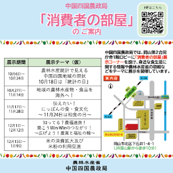 消費者の部屋のご案内