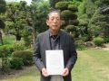 認定証の交付を受ける野崎幸雄氏