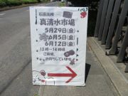 今年も大盛況!石田高校「真清水市場」