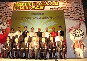 全国年明けうどん大会2014inさぬき」で「さぬきの夢」を使ったうどん技能グランプリ入賞者を表彰