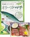 オリーブハマチを一斉に発売