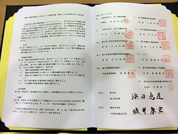 協定書