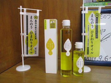 まんのうひまわりオイル