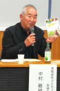 中村氏