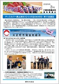 ニュースレター3月号サムネイル