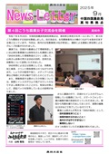 ニュースレター9月号