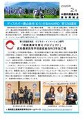 ニュースレター2026年2月号ディスカバー農山漁村（むら）の宝AWARD 第12回選定