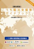輸出ガイドブック