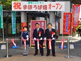 農家レストラン「まほろば畑」