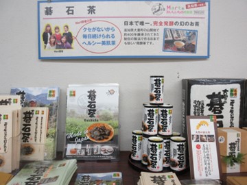 碁石茶のPR展示