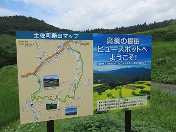高須の棚田PR看板