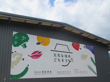 会社のキャッチフレーズ(元気なごちそう)
