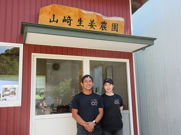 事務所と山﨑ご夫婦