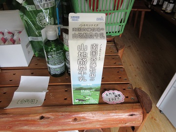 南国斉藤牧場の山地酪農牛乳