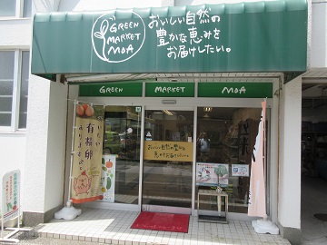 グリーンマーケット MOA高知店 外観