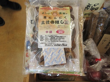 黒にんにく
