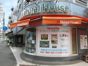ナチュラルハウス高知店