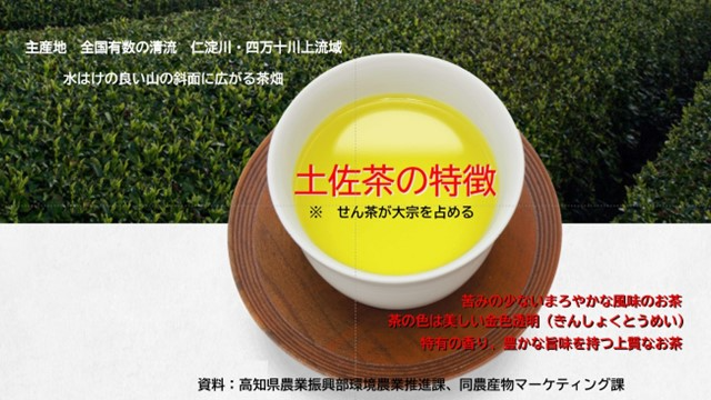 土佐茶の特徴