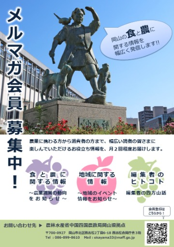 メルマガ会員募集チラシ