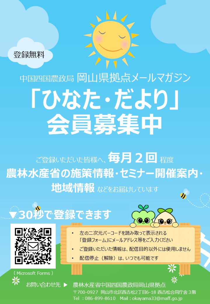 メルマガ会員募集チラシ
