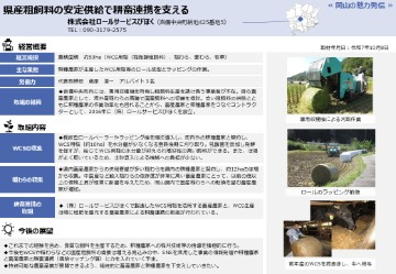 県産粗飼料の安定供給で耕畜連携を支える