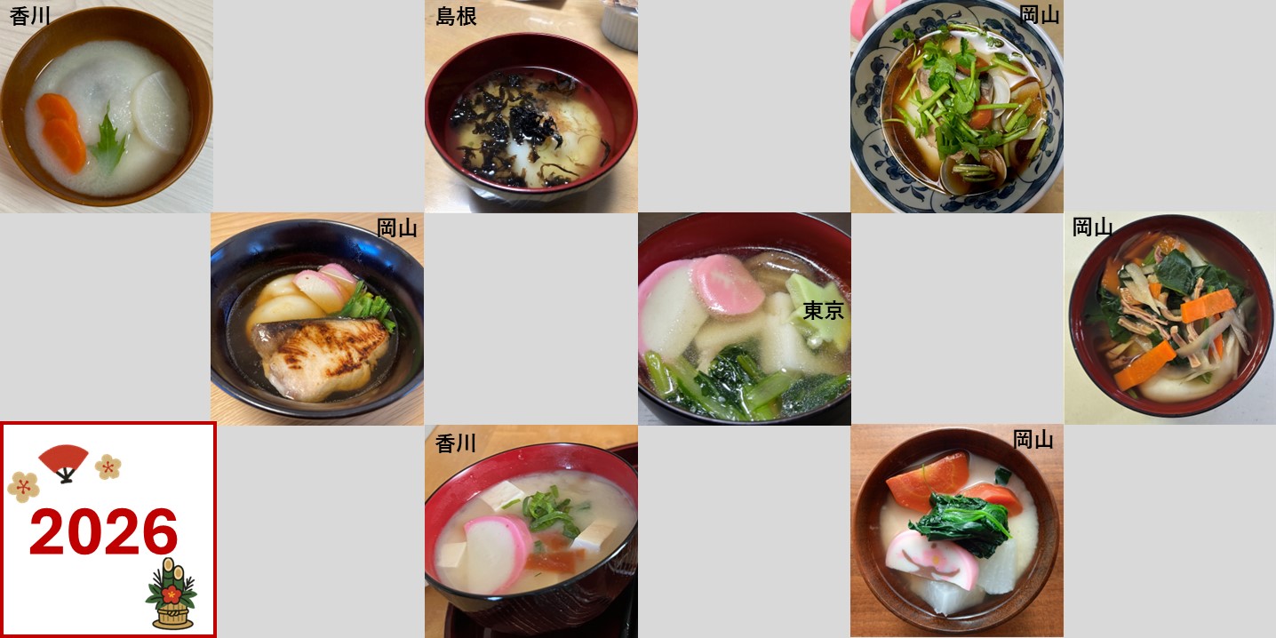 各地のお雑煮