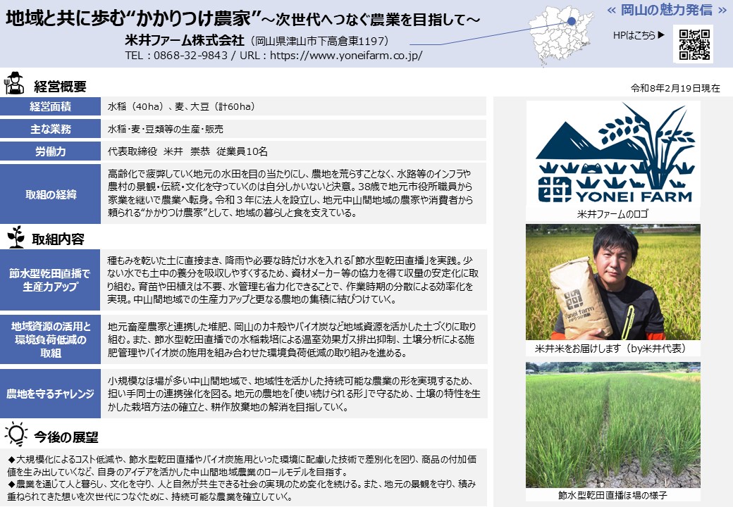 地域と共に歩む“かかりつけ農家”~次世代へつなぐ農業を目指して~