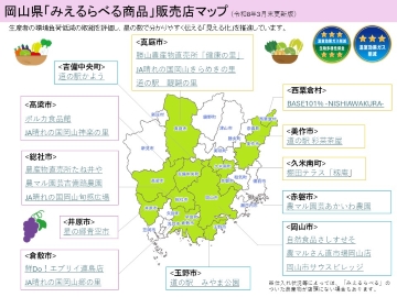 みえるらべる販売店マップ