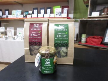 6次化商品の茶ノベーゼと茶レンゲ