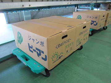 出荷前の様子
