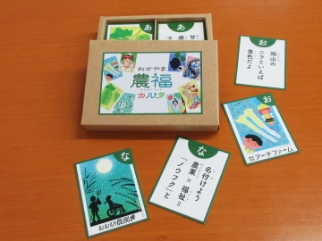 農福カルタ