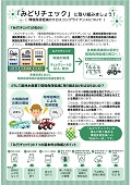 みどりチェック
