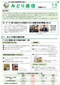 みどり通信10月号のサムネイル