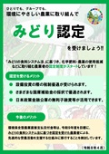 みどり認定のチラシのサムネイル
