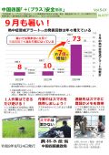 中国四国「+安全min」のサムネイル