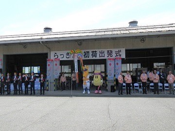 初荷出発式の様子