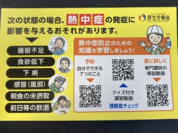 「熱中症対応カード」厚生労働省作成