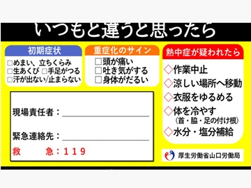 熱中症カード(裏面)